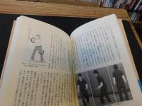 「錯覚のスポーツ身体学」