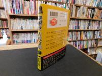 「謎解き古代文明」
