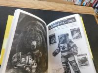 憧れの「野生動物」飼育読本