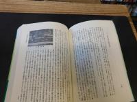「近畿霊山と修験道　オンデマンド版」