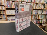 「現代文学鑑賞辞典」
