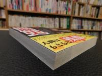 「教科書には載せられない黒歴史」