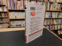 「日本人が知らない　日本の戦争史」