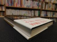 「ウチナー　三大抵抗者の伝説」　当山久三・謝花昇・平良新助
