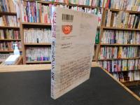 松本清張　〈倭と古代アジア〉史考
