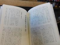 松本清張　〈倭と古代アジア〉史考