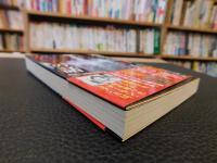 「本当は怖い科学の話」