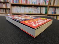 「パチンコ裏物語　激アツ編」