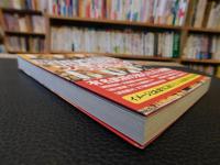 「戦国武将の大誤解」　 武将たちの意外な素顔