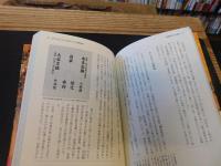 「戦国武将の大誤解」　 武将たちの意外な素顔