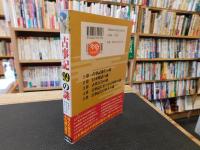 「古事記99の謎」