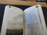 「古事記99の謎」