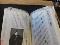 「教科書も間違っていた 歴史常識のウソ