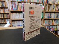 「教科書には載っていない!　幕末の大誤解 」　The Great misunderstanding of late Edo Period