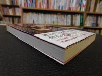 「教科書には載っていない!　幕末の大誤解 」　The Great misunderstanding of late Edo Period