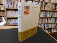 「余蘊孤抄」　碩学の日本史余話