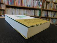 「余蘊孤抄」　碩学の日本史余話