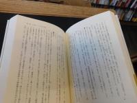 「余蘊孤抄」　碩学の日本史余話