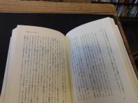 「異境の文学」