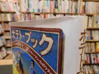 「ポテト・ブック　復刊」