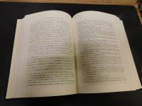 「八木亀太郎論文集」
