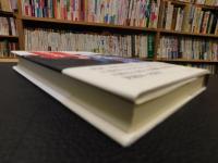 「異境の文学」