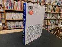 「折口信夫　死と再生、そして常世・他界」
