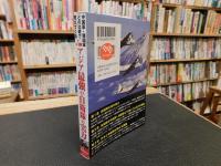 「アジア最強の自衛隊の実力」　中国軍・韓国軍との比較で見えてくる