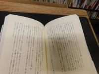 「若狭がたり」　わが原発撰抄