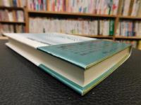 「縁の森」　武術稽古研究会松聲館の歩み