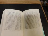 「縁の森」　武術稽古研究会松聲館の歩み