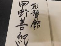 「武術の創造力」　技と術理から道具まで