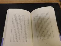 「武術の新・人間学」　失われた日本人の知恵とは