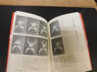 「改訂版　太極拳」　より多くの人の健康のために