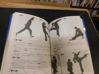 「少林拳術　羅漢拳」　 基本から戦闘技術まで