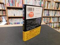 「鉄道員裏物語」　現役鉄道員が明かす鉄道の謎