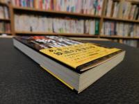 「鉄道員裏物語」　現役鉄道員が明かす鉄道の謎