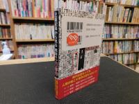 「三面記事から見る 戦前のエロ事件」