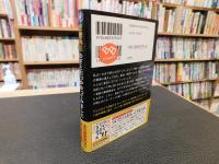「悪徳商法　わざと引っかかってみました」