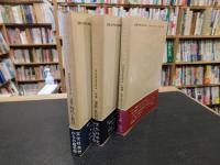 「ユスティティア　文化社会史からの超学際　１+２+３　３冊セット」