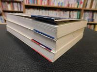 「ユスティティア　文化社会史からの超学際　１+２+３　３冊セット」