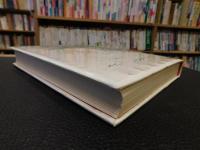 「ノーベル賞文学全集　別巻」