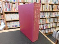 「ノーベル賞文学全集　18 　ラーゲルレーヴ.　メーテルリンク.　ヒメネス」
