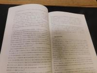 「ソーシアル・リサーチ　第３６号」　愛媛県