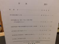 「ソーシアル・リサーチ　第３６号」　愛媛県