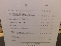 「ソーシアル・リサーチ　第３４号」　愛媛県