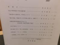 「ソーシアル・リサーチ　第32号」　愛媛県