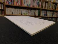 「ソーシアル・リサーチ　第２９号」　愛媛県