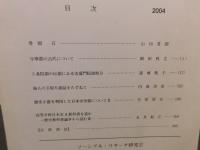 「ソーシアル・リサーチ　第２９号」　愛媛県