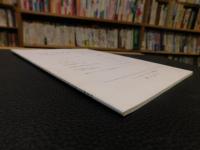 「ソーシアル・リサーチ　第２８号」　愛媛県